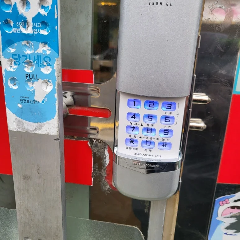 김포 운양동 열쇠 순대국집 유리문 번호키 고장, 커버형 도어락 교체 잠금쇠 정렬