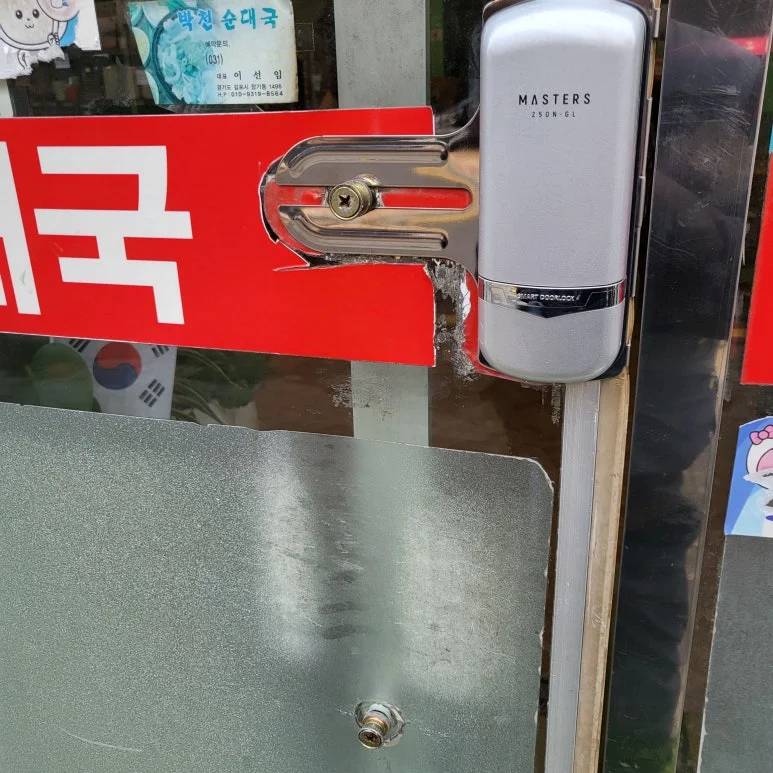 김포 운양동 열쇠 순대국집 유리문 번호키 고장, 커버형 도어락 교체 제품 설치 과정