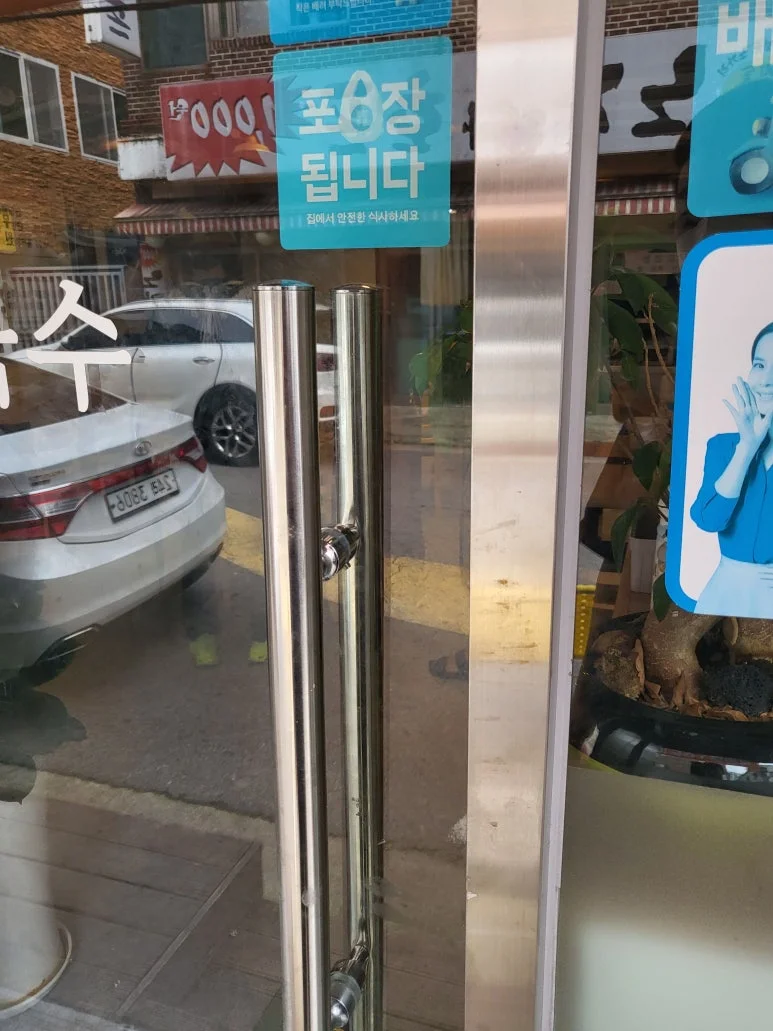 주교동 식당 강화유리 외문 시공 전 모습