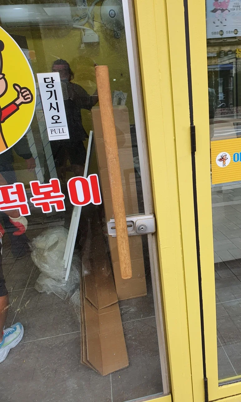 덕이동 떡볶이집 유리문에 있던 기존 열쇠식 보조키