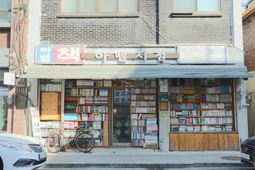 길거리 헌책방 서점 전경과 책장에 수북이 꽂힌 헌 책들