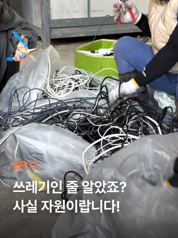 재활용 선별장에서 전선 및 케이블 쓰레기를 분류 정형 작업하는 모습