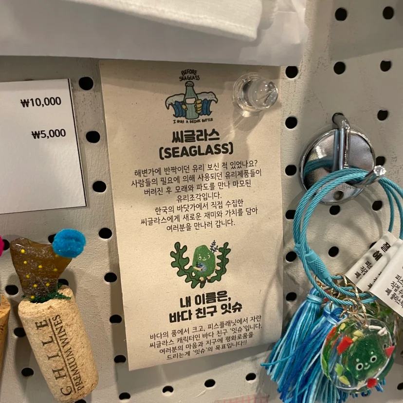 해변에서 수집한 버려진 유리 조각 씨글래스 업사이클링 제품 안내 및 키링 소품