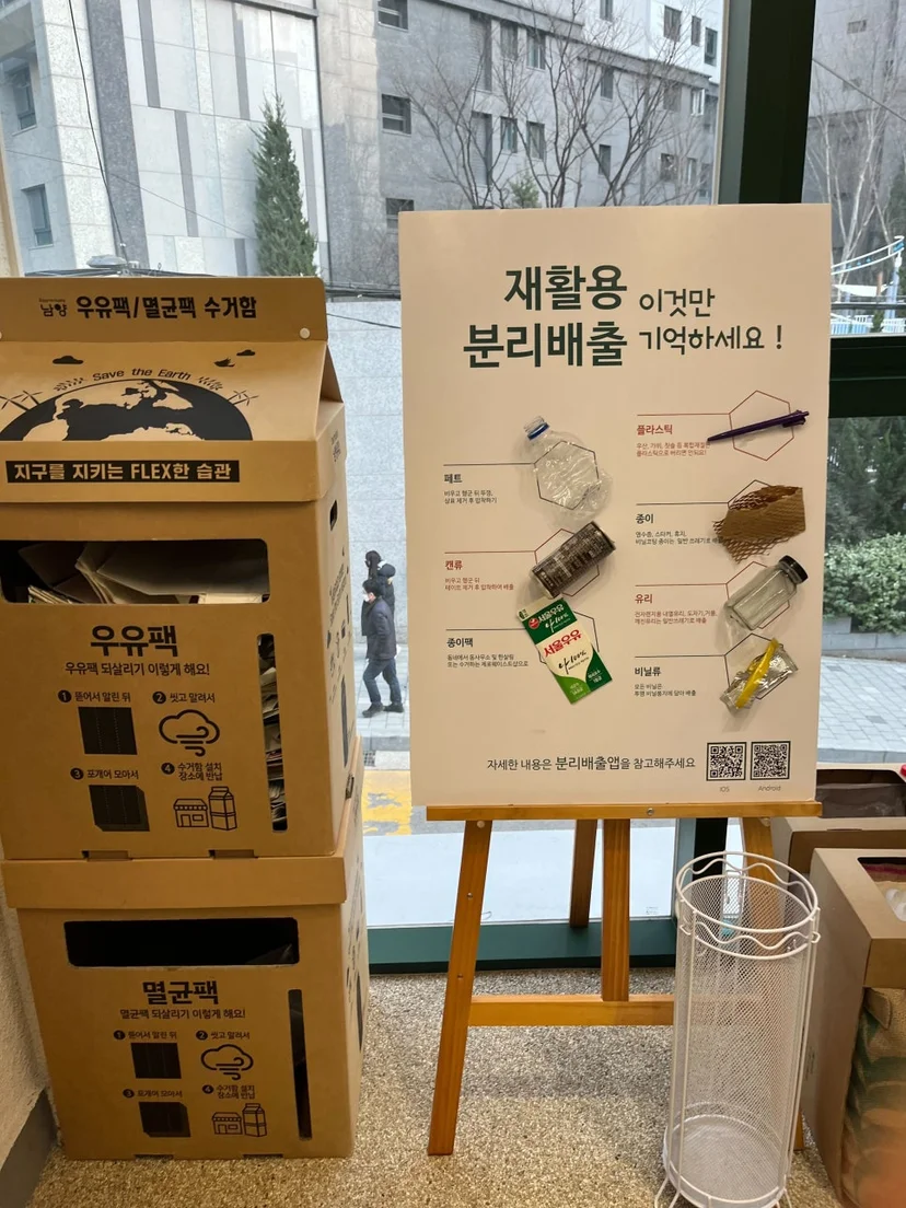 우유팩 멸균팩 수거함 상자와 생활 재활용품 분리배출 안내 게시판