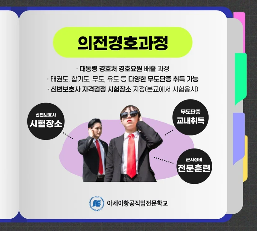 의전경호과정 안내 이미지