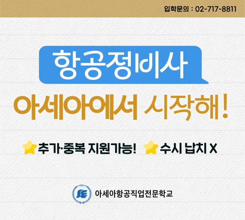 항공정비사 과정 안내 이미지