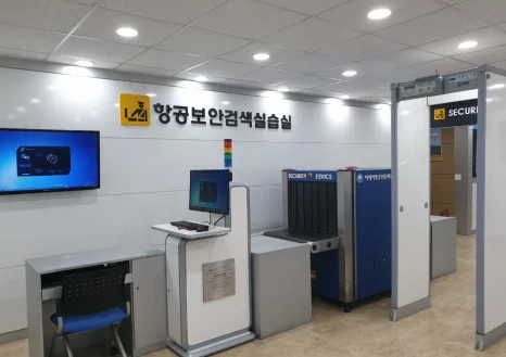 항공보안 검색 실습실