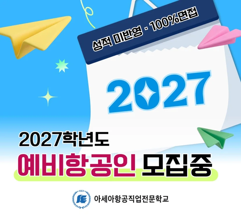항공 분야 진로 안내 이미지
