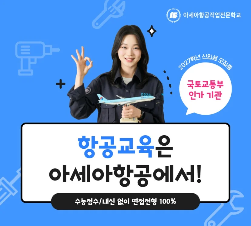 항공 교육 안내 이미지