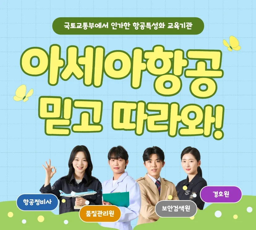 항공 분야 과정 안내 이미지