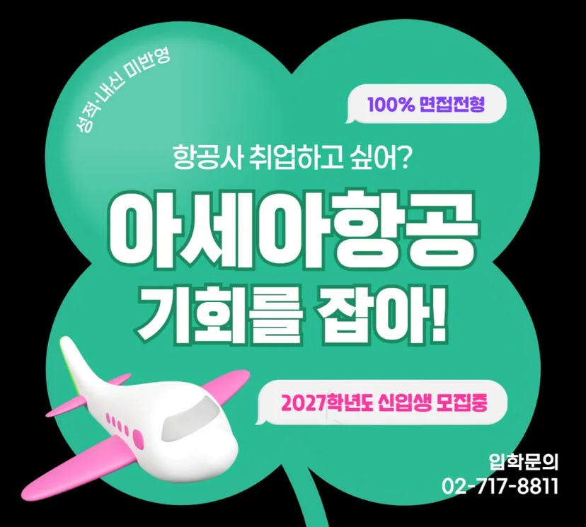 항공 분야 진로 안내 이미지