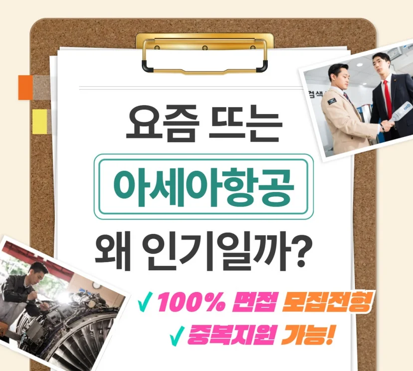 항공 분야 진로 안내 이미지