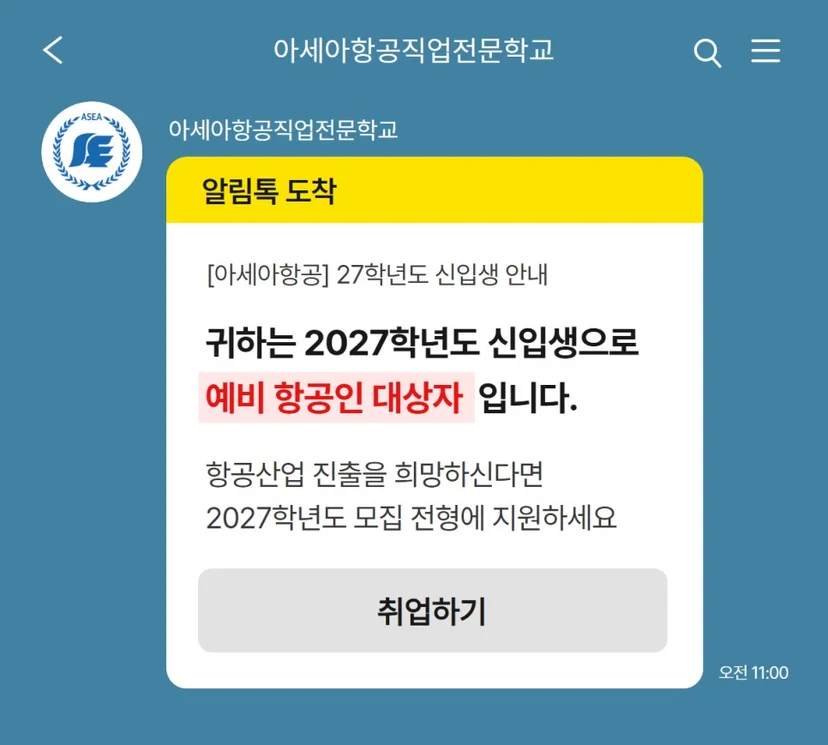 입학 상담 채팅 화면