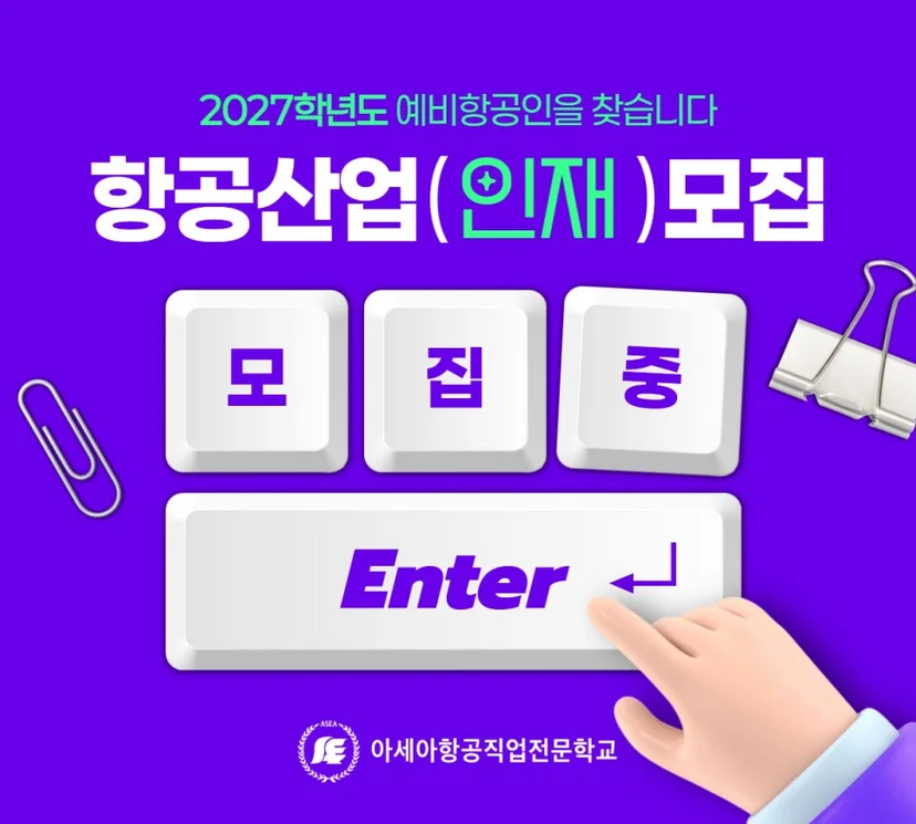 항공산업 인재 모집 안내 이미지