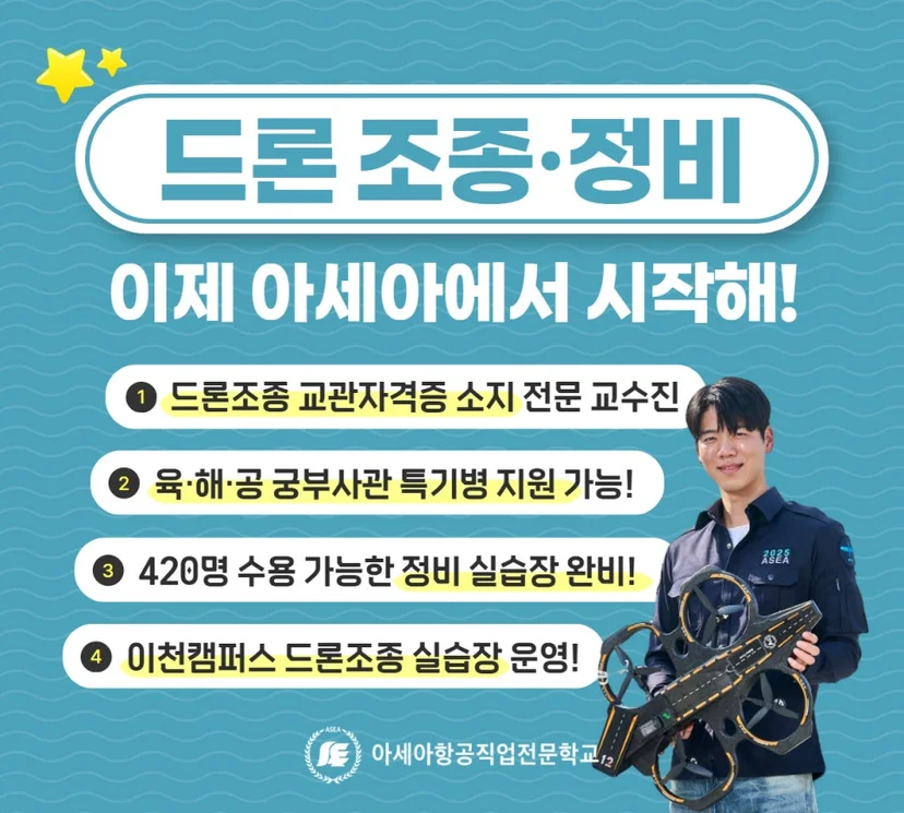 드론 조종과 정비 관련 안내 이미지