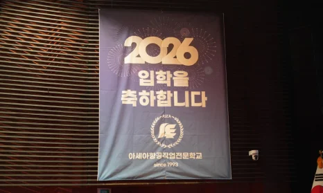 입학식 무대의 환영 현수막