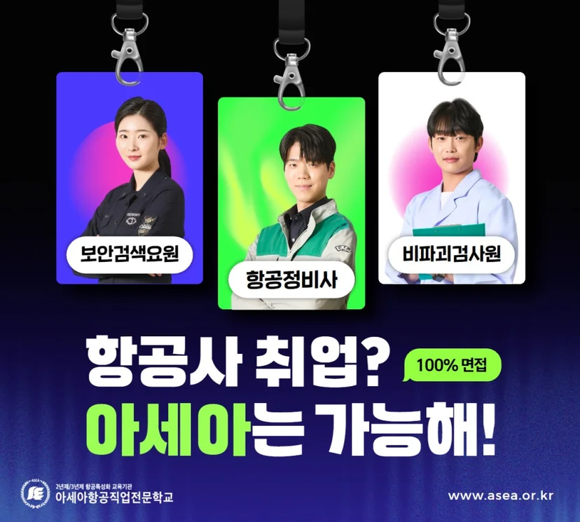 항공 분야 진로 안내 이미지