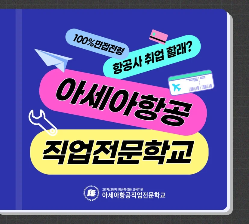 학교 진로 안내 이미지