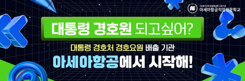 의전경호 진로 안내 이미지