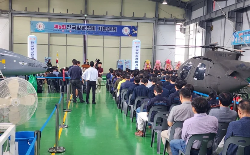 항공정비 기능대회 행사장