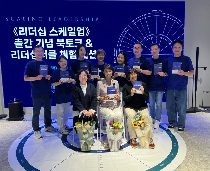 리더십 스케일업 출간 기념 북토크와 리더십 서클 체험 세션 현장