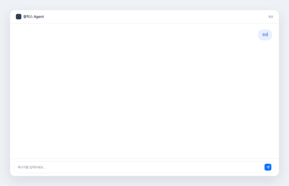 블럭스 AI 에이전트로 재구매 캠페인을 자연어 한 문장으로 생성하는 데모