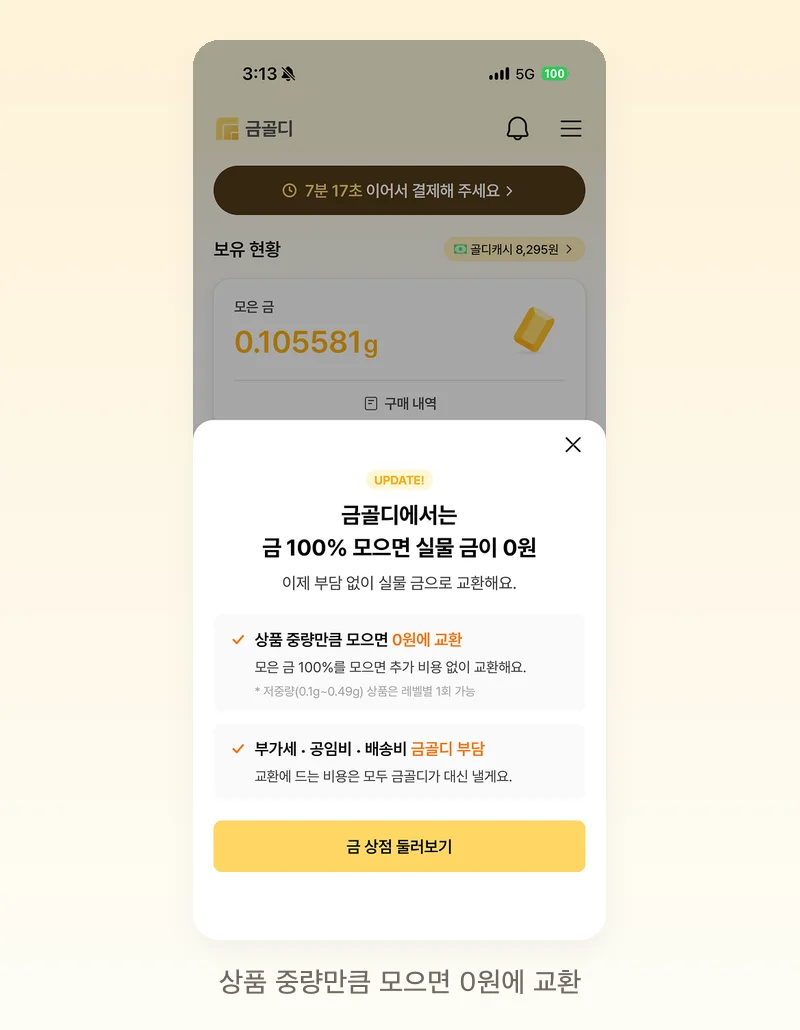 상품 중량만큼 모으면 0원에 교환 안내