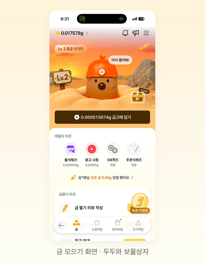 금 모으기 화면의 두두와 보물상자