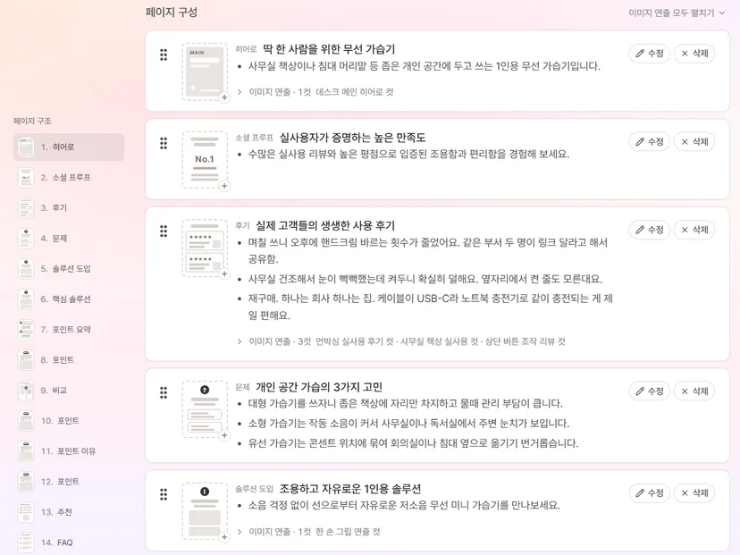 후커블 초안 화면의 섹션 카드와 이대로 만들기 버튼의 후큰 표시 (1/2)