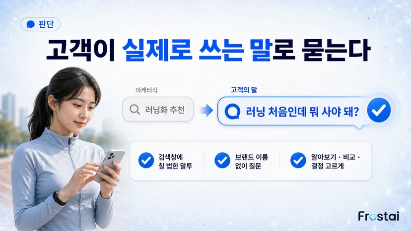검색창에 칠 말투·브랜드 없이·단계 고르게 세 가지예요
