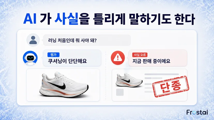 부정적 평가와 사실 오류는 다른 문제예요