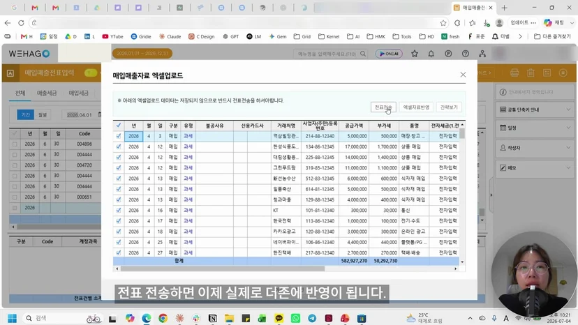 더존 위하고 매입매출자료 엑셀업로드 창에 에이전트가 만든 매입 전표가 전체 선택돼 있고 전표전송 버튼을 누르는 화면
