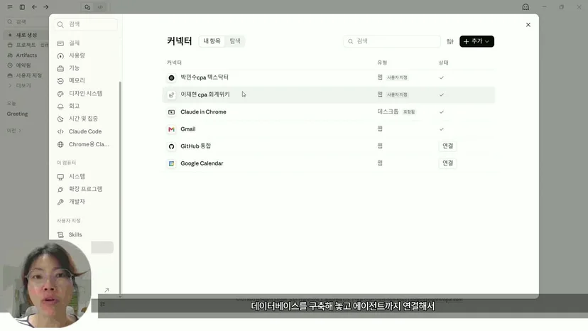 클로드 데스크톱 앱 커넥터 설정 화면에 박민수cpa 텍스닥터, 이재현 cpa 회계위키, Gmail 이 연결된 목록