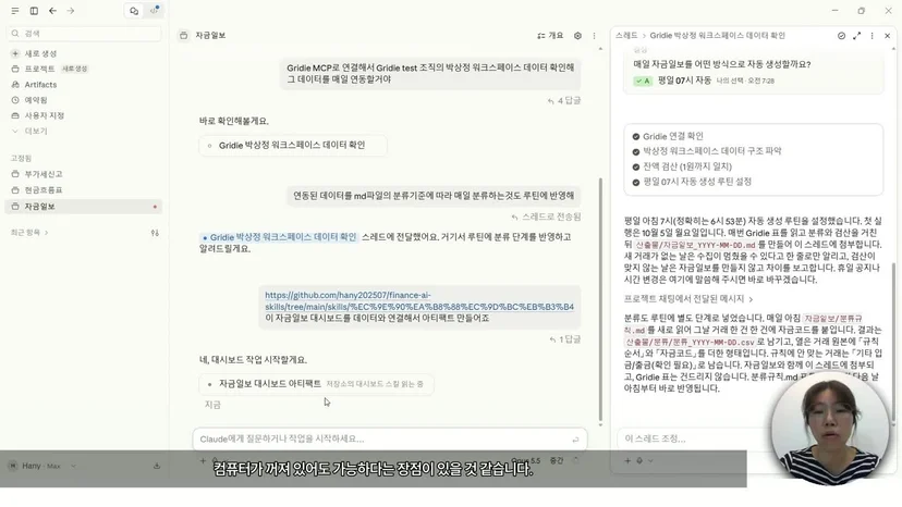 Claude Cowork 자금일보 프로젝트에서 Gridie 데이터 확인, 분류 루틴 반영, GitHub 자금일보 스킬로 대시보드 아티팩트를 요청한 화면