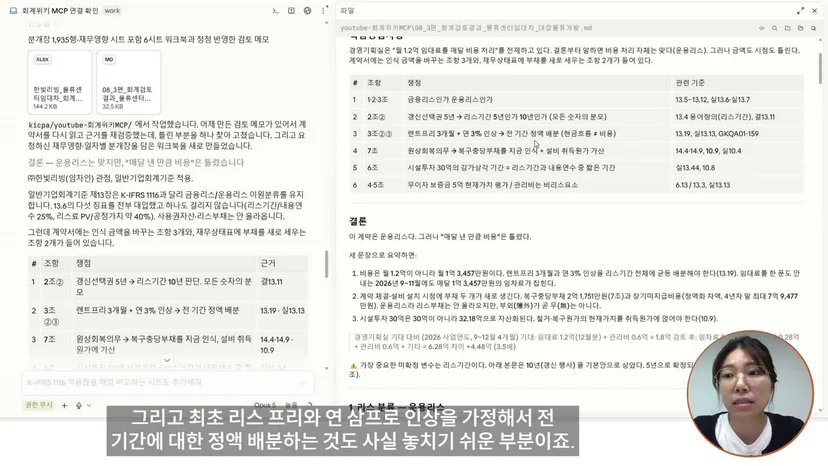 물류센터 임대차계약 MD 보고서 화면, 조항별 쟁점과 관련 기준 문단 표와 결론, 왼쪽에 생성된 엑셀과 MD 파일
