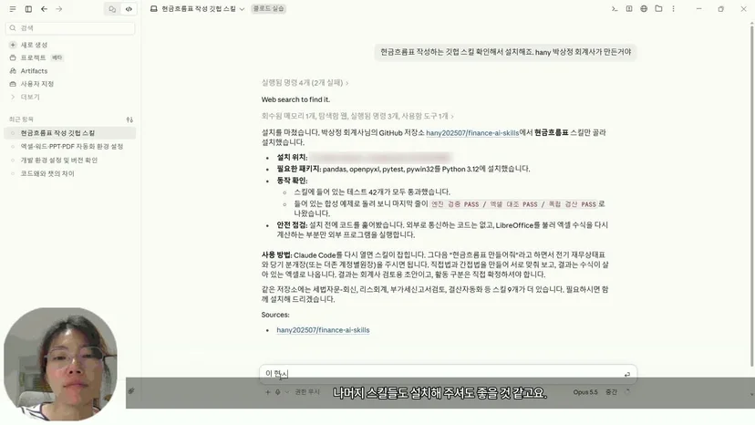 클로드 코드가 GitHub 에서 현금흐름표 스킬을 찾아 설치하고 테스트 42개 통과와 검증 PASS 를 보고한 화면