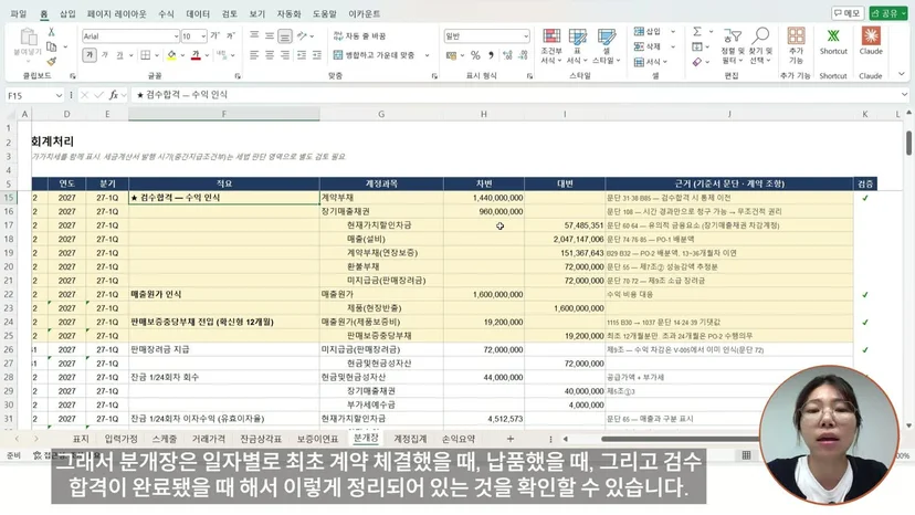 자동화 설비 공급계약의 일자별 분개장 엑셀 화면, 검수합격 시점의 매출 인식과 현재가치할인차금 분개 옆에 기준서 문단 근거 열