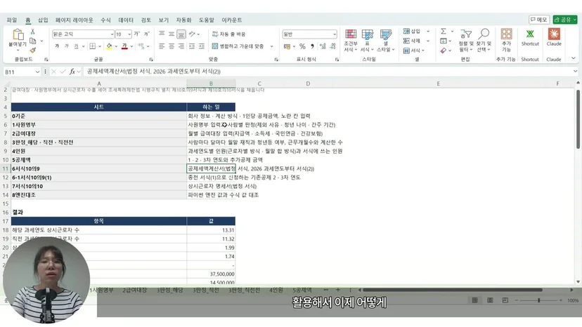통합고용_검증.xlsx 목록 시트. 시트별 하는 일과 과세연도별 상시근로자 수 결과