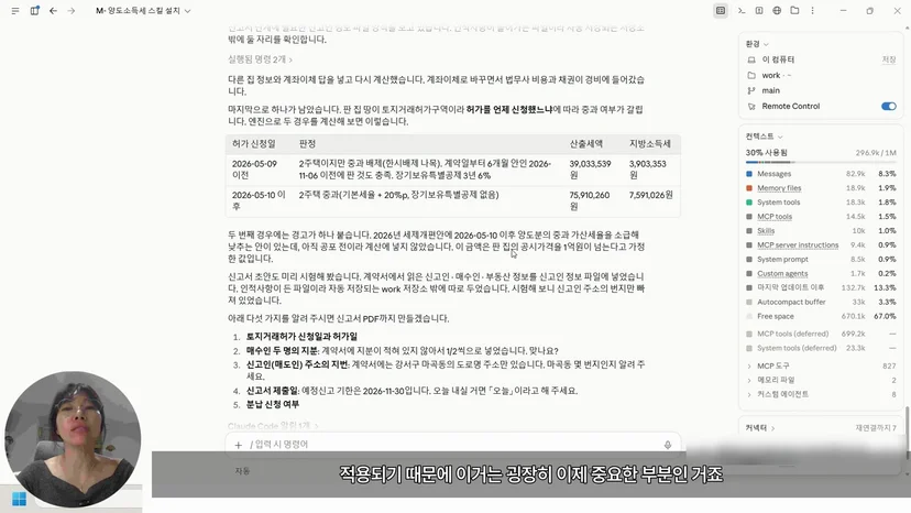 Claude Code 화면에 토지거래허가 신청일별 판정과 산출세액을 비교한 표