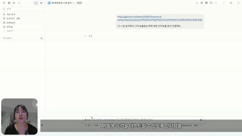 Claude 앱에 AI면접점검 스킬 GitHub 주소와 인터뷰 요청을 보낸 화면