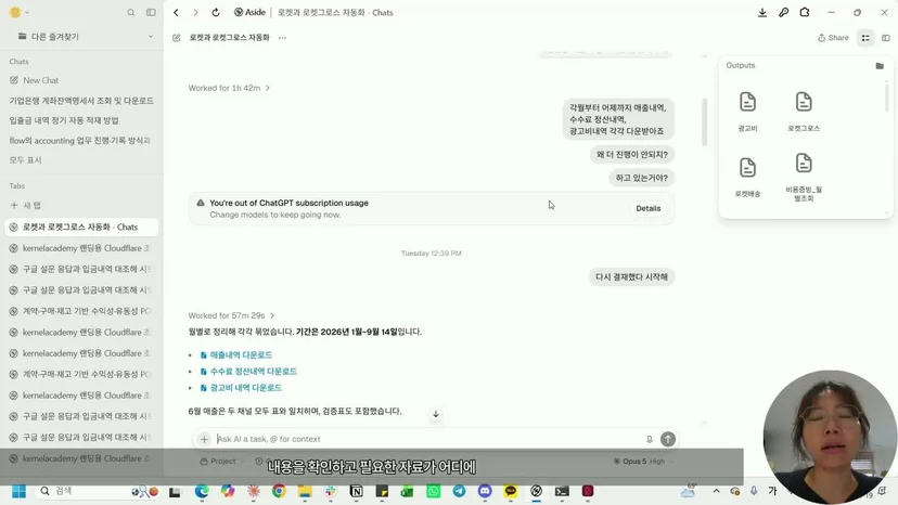 Aside가 쿠팡 매출내역, 수수료 정산내역, 광고비 내역을 월별로 내려받아 정리한 결과 화면
