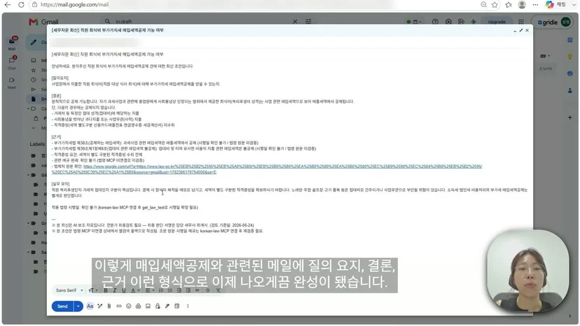 Gmail 임시보관함에 저장된 직원 회식비 매입세액공제 회신 초안. 질의요지·결론·근거로 나뉘어 있고 수신 주소는 흐리게 처리했다
