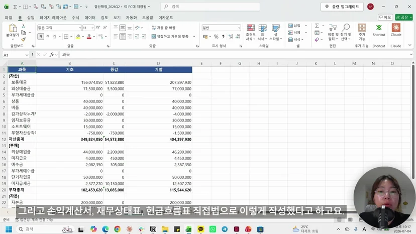 결산 에이전트가 만든 결산확정 엑셀의 재무상태표 시트, 과목별 기초·증감·기말 금액