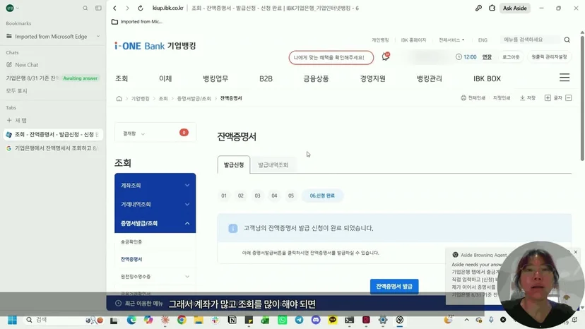 Aside가 기업은행 인터넷뱅킹에서 잔액증명서 발급 신청을 마친 화면, 06 신청 완료 단계
