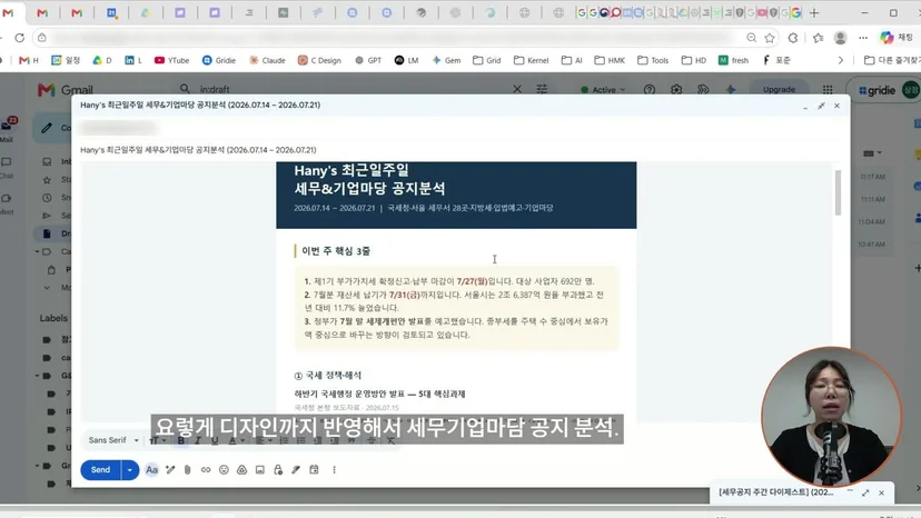 Gmail 초안 창에 남색 머리글의 Hany's 최근일주일 세무&기업마당 공지분석 뉴스레터와 이번 주 핵심 3줄이 표시된 화면, 수신 주소와 주소창은 흐리게 처리