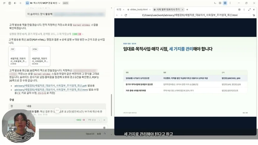 Claude Code가 만든 20장짜리 고객 회신 덱의 쟁점과 결론 슬라이드, 임대료·목적사업·매각 시점별 결론과 근거 조문 표