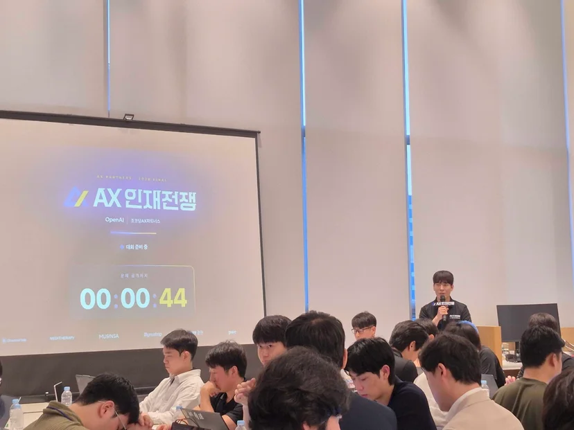 AX 인재전쟁 본선 현장