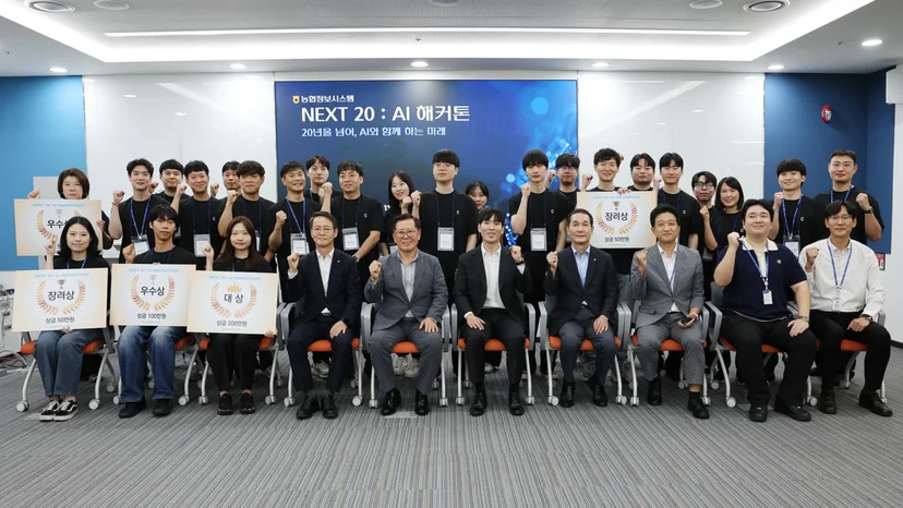 농협정보시스템 본선 해커톤 시상 현장