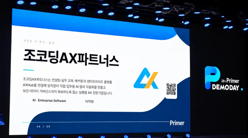 28기 프라이머 데모데이 무대에 띄운 조코딩AX파트너스 회사 소개 슬라이드