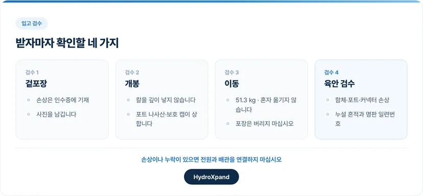 입고 검수 네 가지